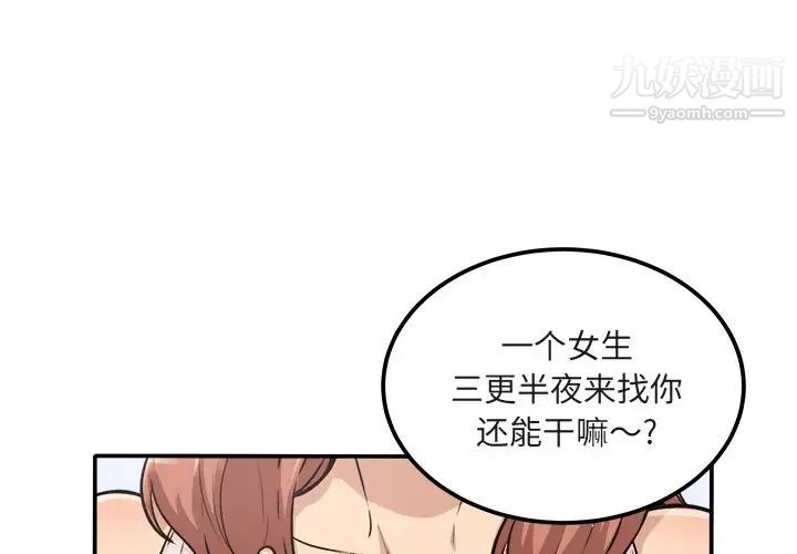 最惨房东并不惨第56话