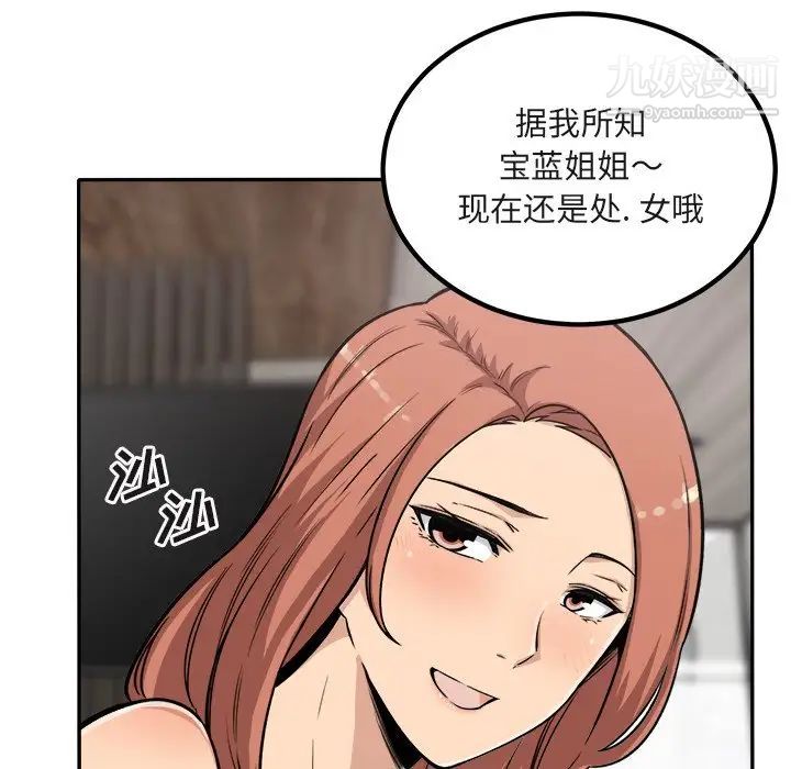 最惨房东并不惨第56话