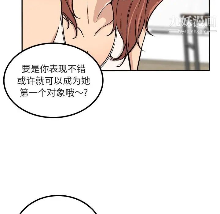 最惨房东并不惨第56话