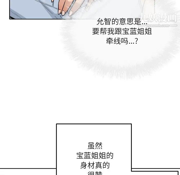 最惨房东并不惨第56话