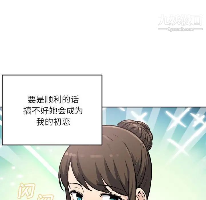 最惨房东并不惨第56话