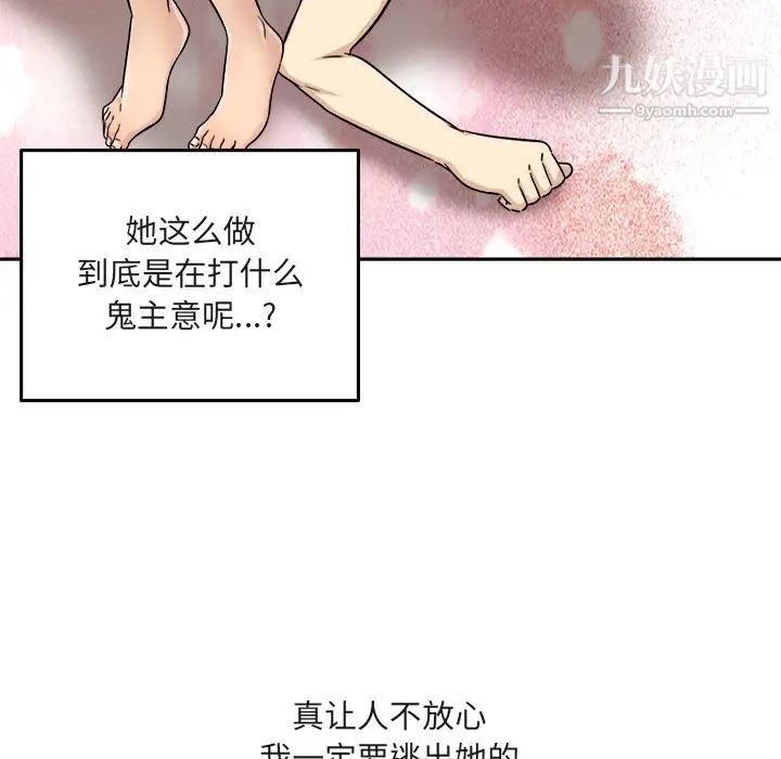 最惨房东并不惨第56话