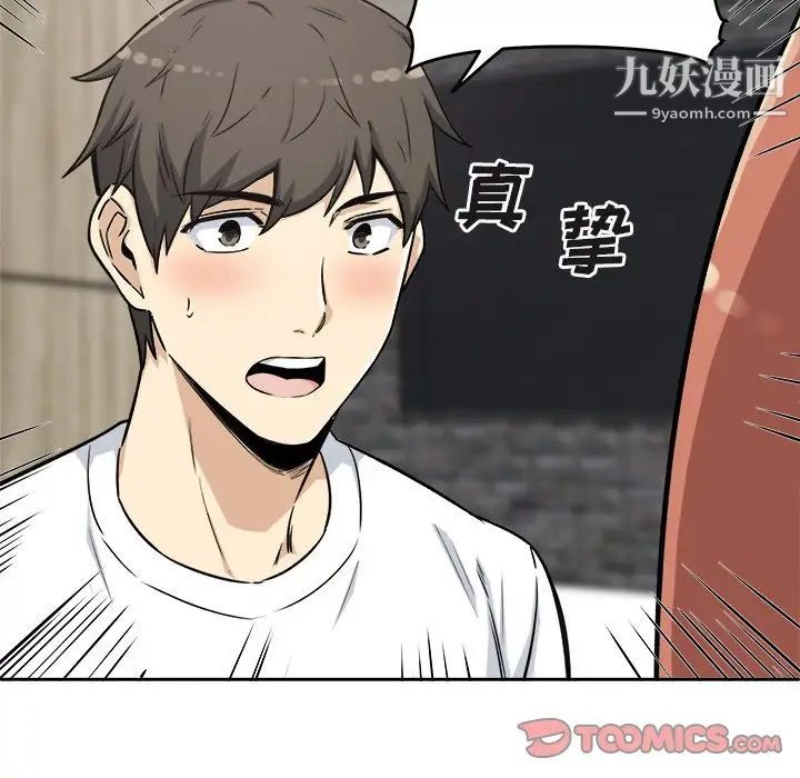 最惨房东并不惨第56话