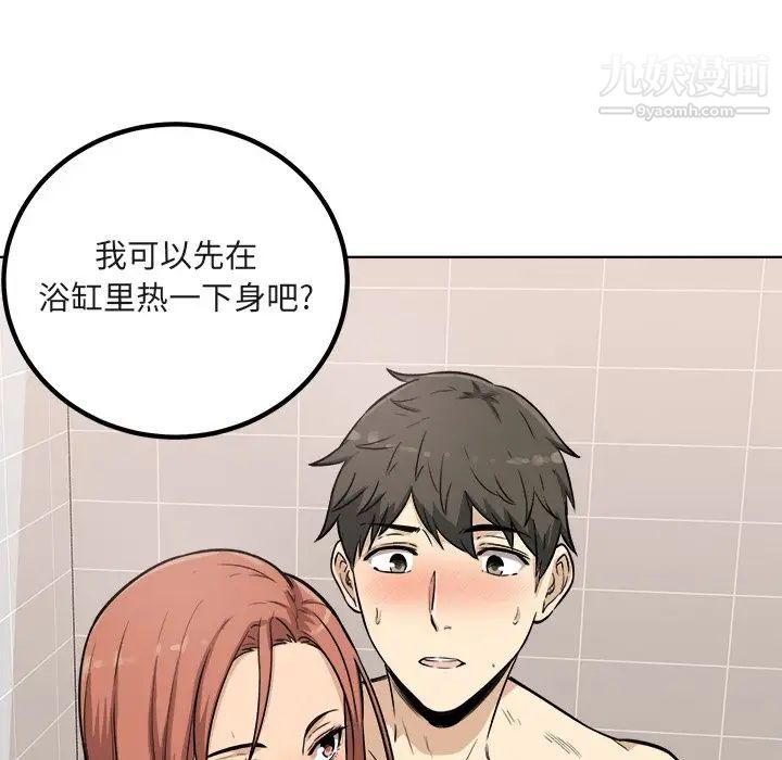 最惨房东并不惨第56话