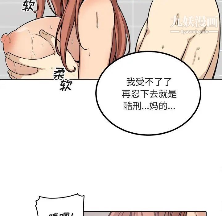 最惨房东并不惨第56话