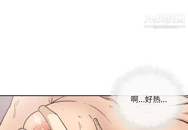 最惨房东并不惨第57话