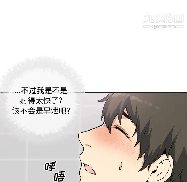 最惨房东并不惨第57话