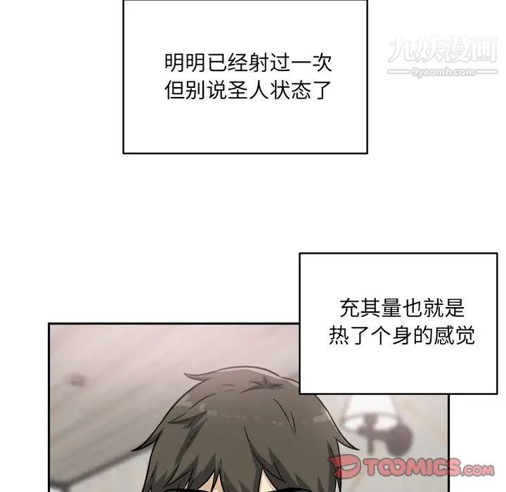 最惨房东并不惨第57话