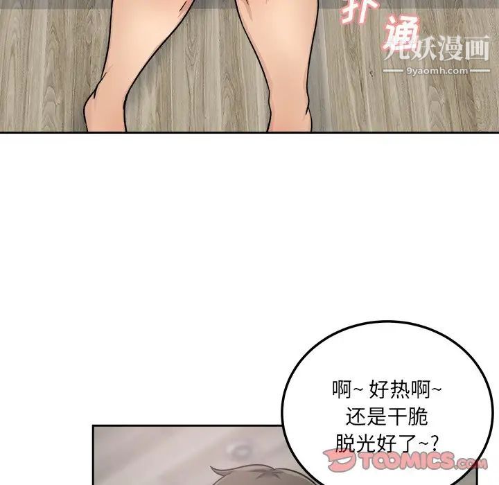 最惨房东并不惨第57话