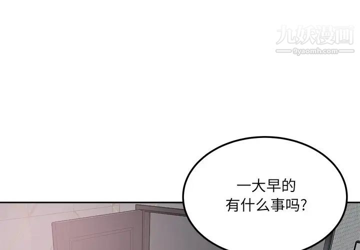 最惨房东并不惨第58话