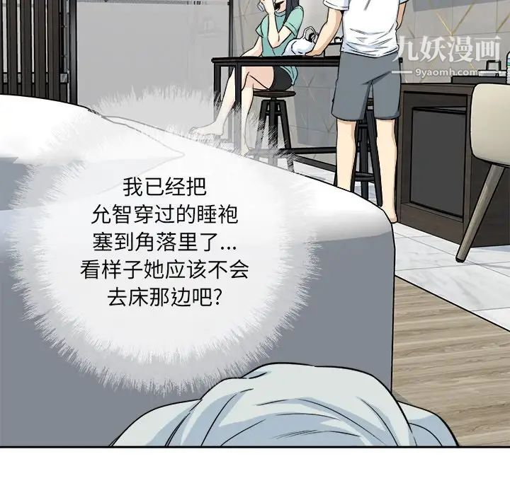 最惨房东并不惨第58话