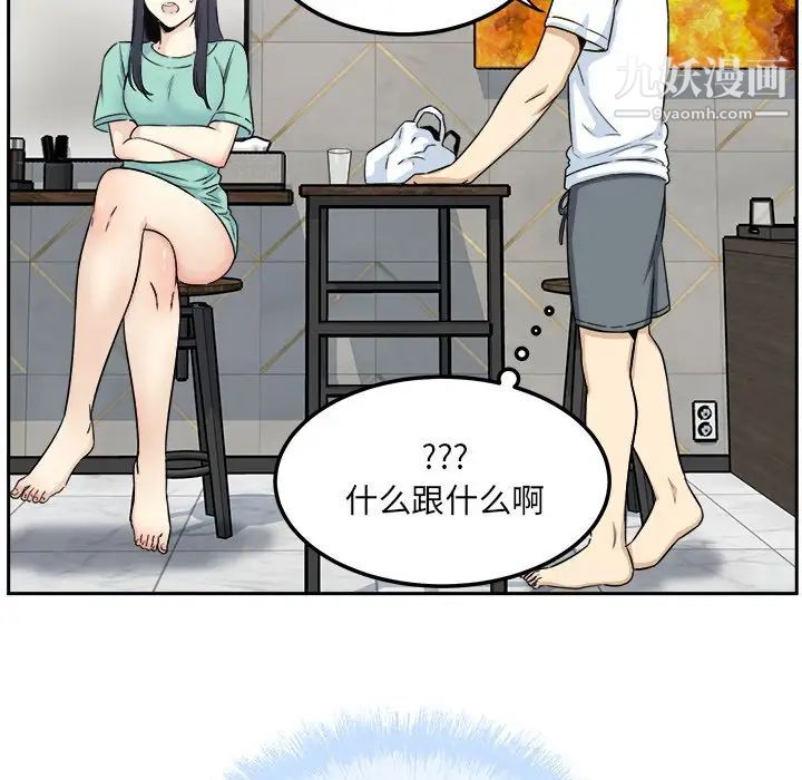 最惨房东并不惨第58话