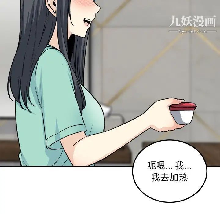 最惨房东并不惨第58话