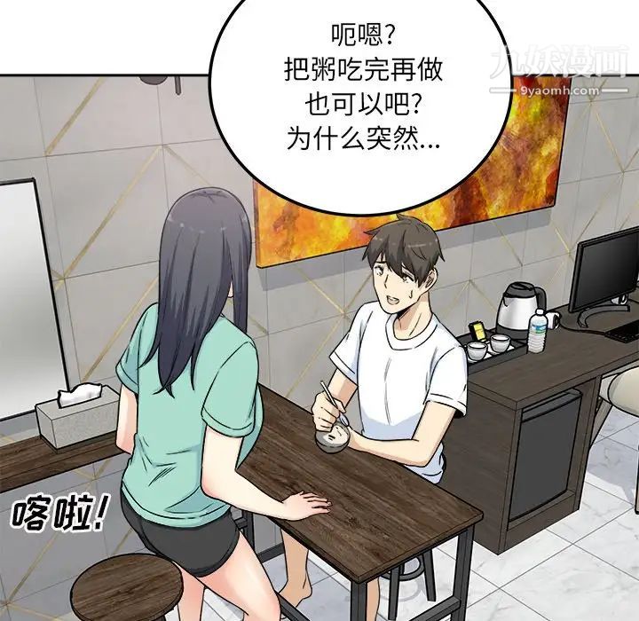 最惨房东并不惨第58话