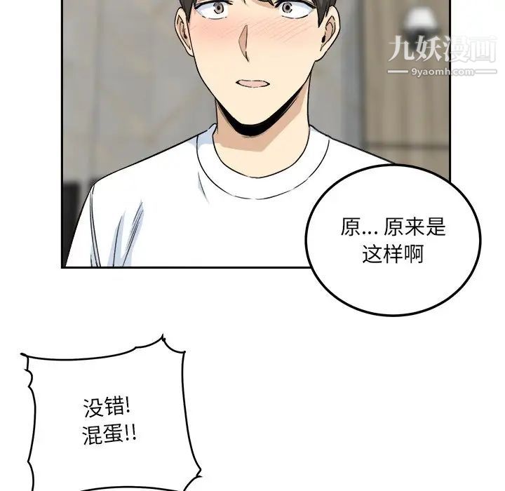 最惨房东并不惨第58话