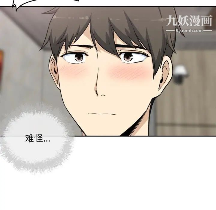 最惨房东并不惨第58话