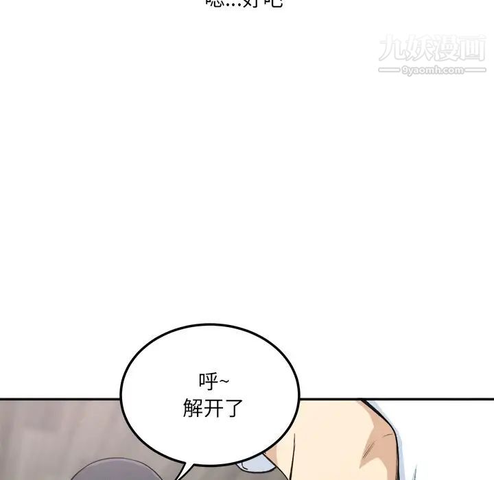 最惨房东并不惨第58话