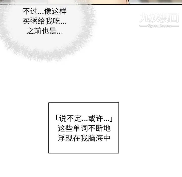 最惨房东并不惨第59话