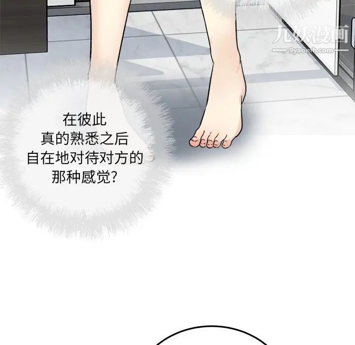 最惨房东并不惨第59话