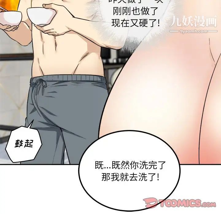 最惨房东并不惨第59话