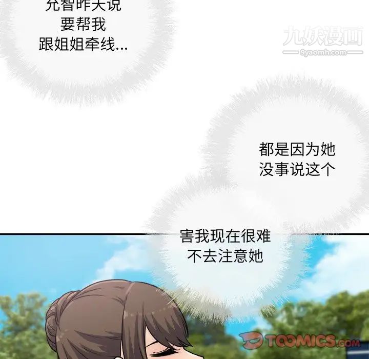 最惨房东并不惨第59话