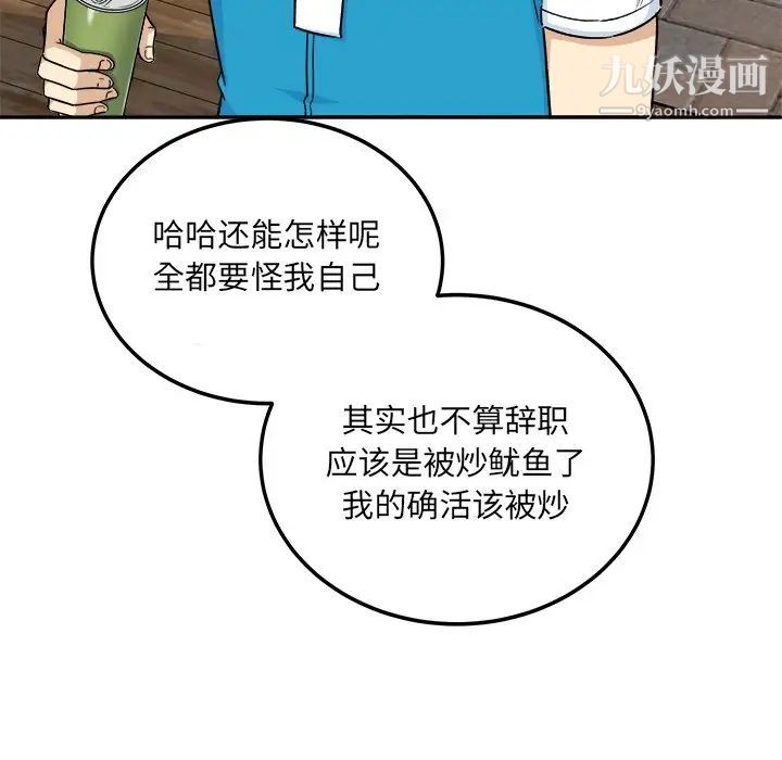 最惨房东并不惨第59话