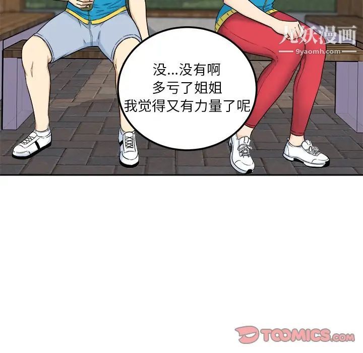 最惨房东并不惨第59话