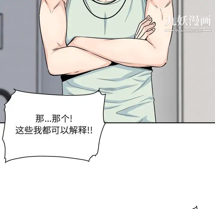 最惨房东并不惨第60话