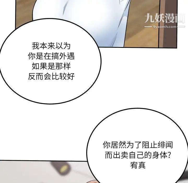 最惨房东并不惨第60话