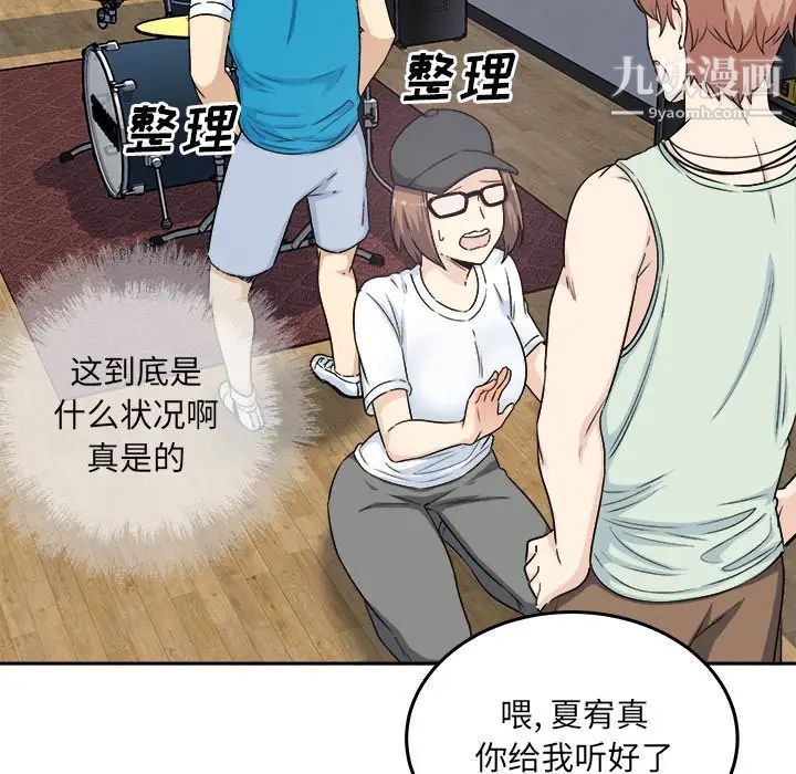 最惨房东并不惨第60话