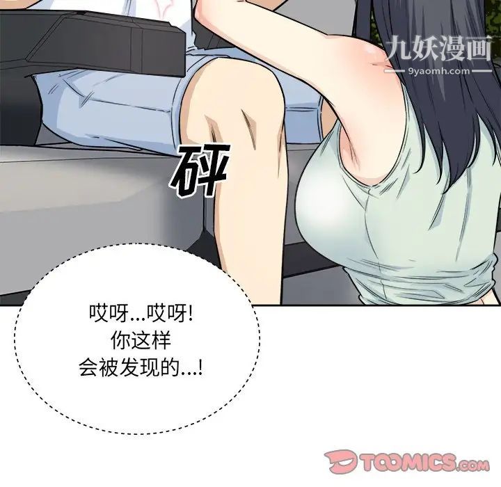 最惨房东并不惨第61话