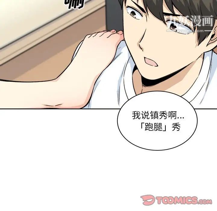 最惨房东并不惨第62话