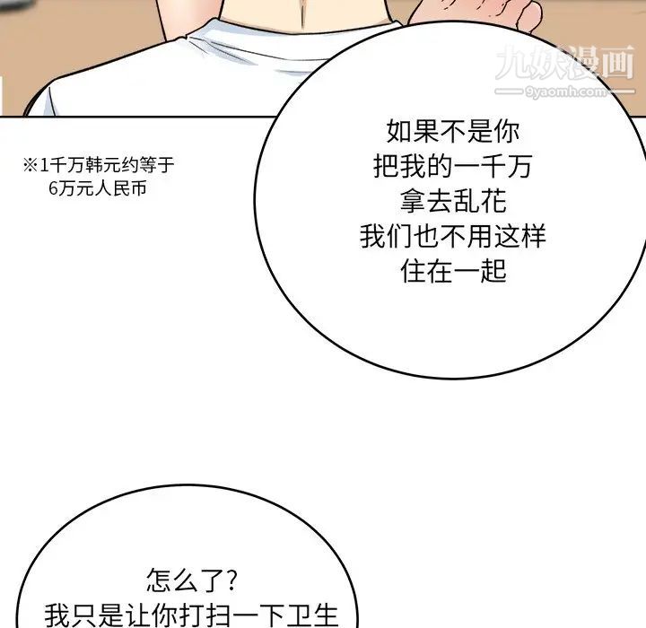 最惨房东并不惨第62话