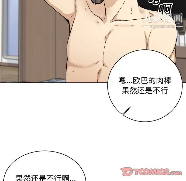 最惨房东并不惨第62话