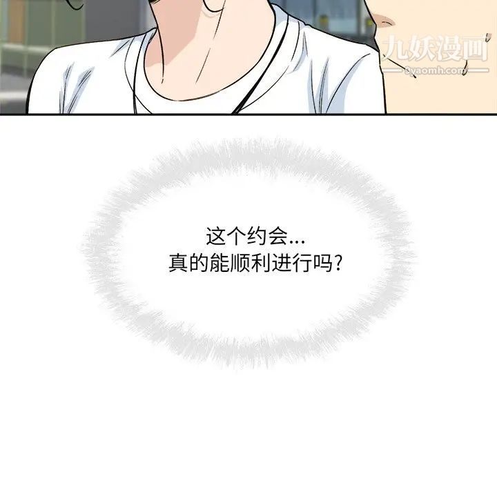 最惨房东并不惨第62话