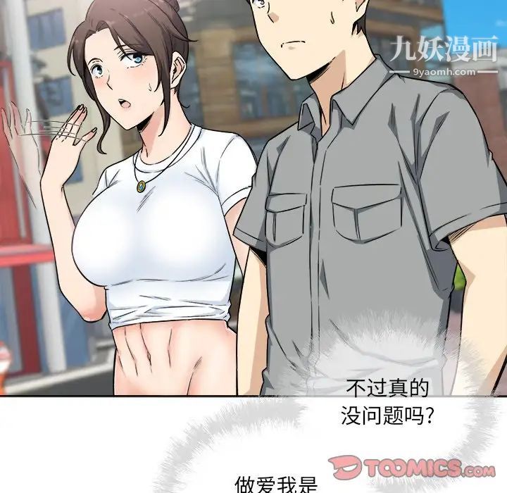 最惨房东并不惨第63话