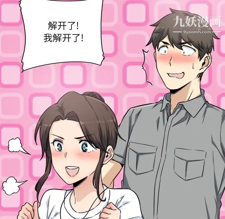 最惨房东并不惨第63话