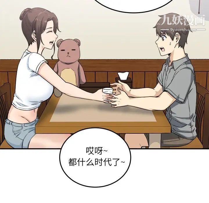 最惨房东并不惨第63话