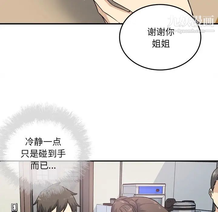 最惨房东并不惨第63话