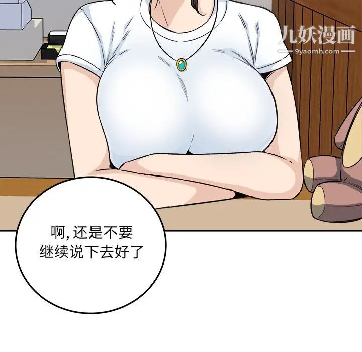 最惨房东并不惨第63话