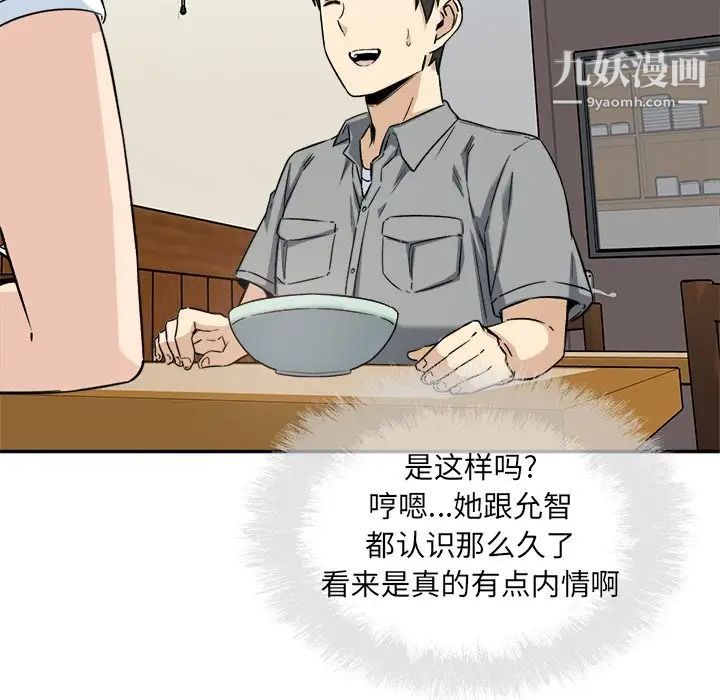 最惨房东并不惨第63话