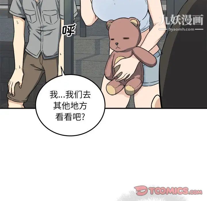 最惨房东并不惨第63话