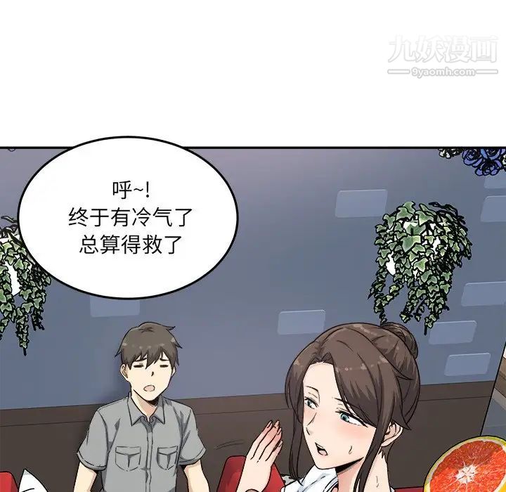 最惨房东并不惨第63话