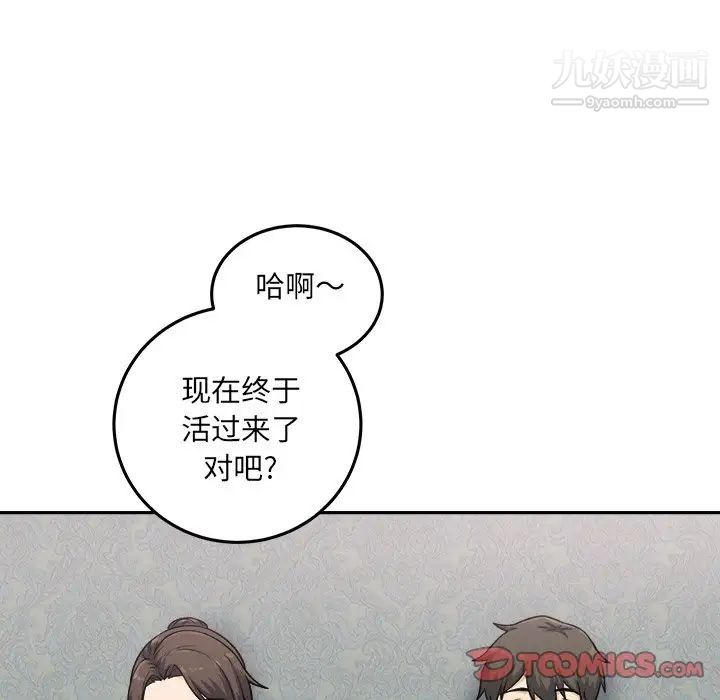 最惨房东并不惨第64话