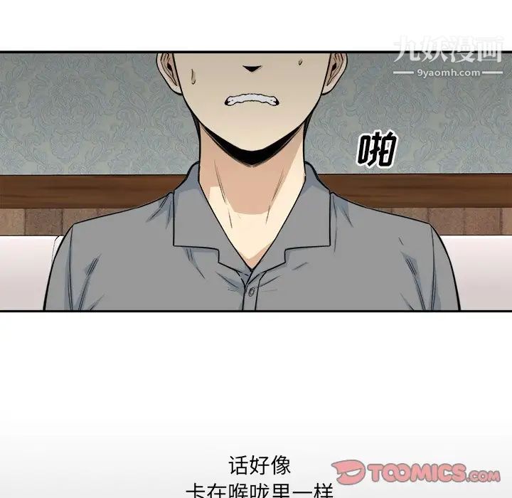 最惨房东并不惨第64话