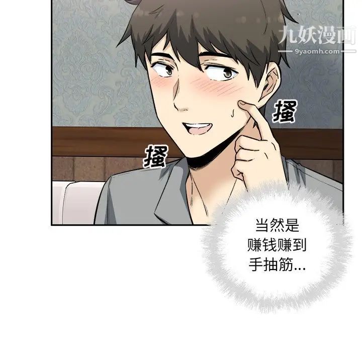 最惨房东并不惨第64话