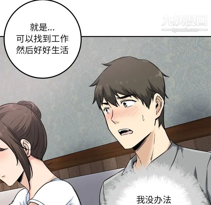 最惨房东并不惨第64话