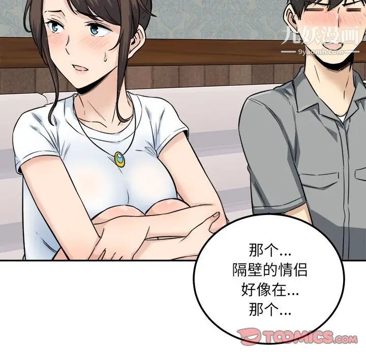 最惨房东并不惨第64话