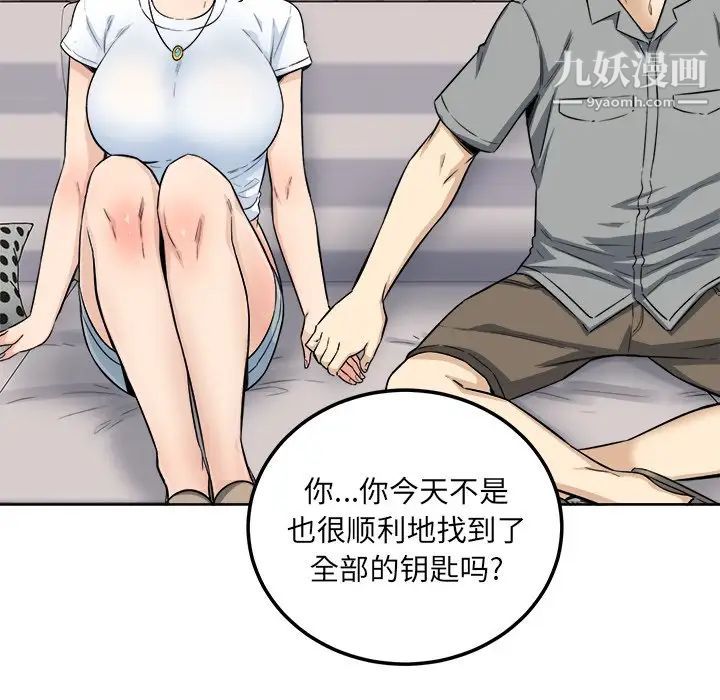 最惨房东并不惨第64话