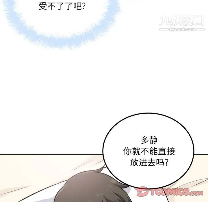 最惨房东并不惨第65话